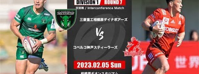 VIDEO HIGHLIGHTS: Mitsubishi Sagamihara DynaBoars v Kobelco Kobe Steelers