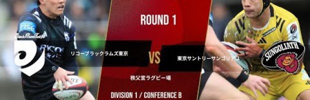 Black Rams Tokyo vs Tokyo Sun Goliath | Highlights