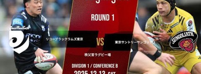 Black Rams Tokyo vs Tokyo Sun Goliath | Highlights