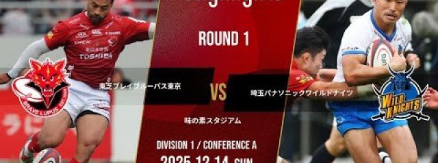 Brave Lupus Tokyo vs Saitama Wild Knights | NTT League One 2025-26 D1 Round 1