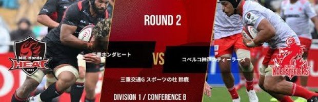 Highlights | Honda Heat Vs Kobelco Kobe Steelers
