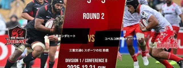 Highlights | Honda Heat Vs Kobelco Kobe Steelers