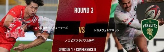 Kobe S vs Toyota V | NTT League One 2025-26 D1 Round 3