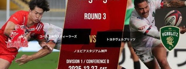Kobe S vs Toyota V | NTT League One 2025-26 D1 Round 3