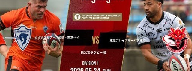 [Official Highlights] S Tokyo Bay vs BL Tokyo | NTT League One 2025-26 Play-off Tournament QF